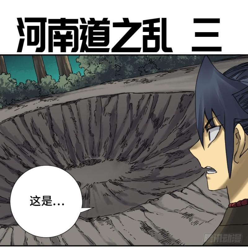 第二卷49河南道之乱三0