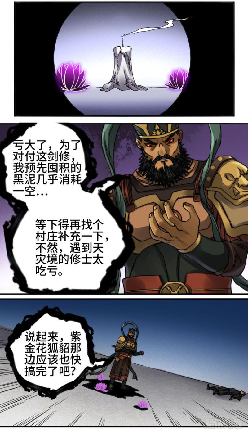 第二卷57吾身未烬吾意纵横8