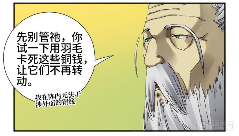 第二卷29金刚墙19
