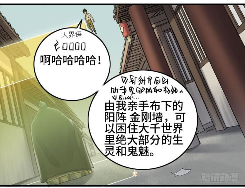 第二卷29金刚墙7