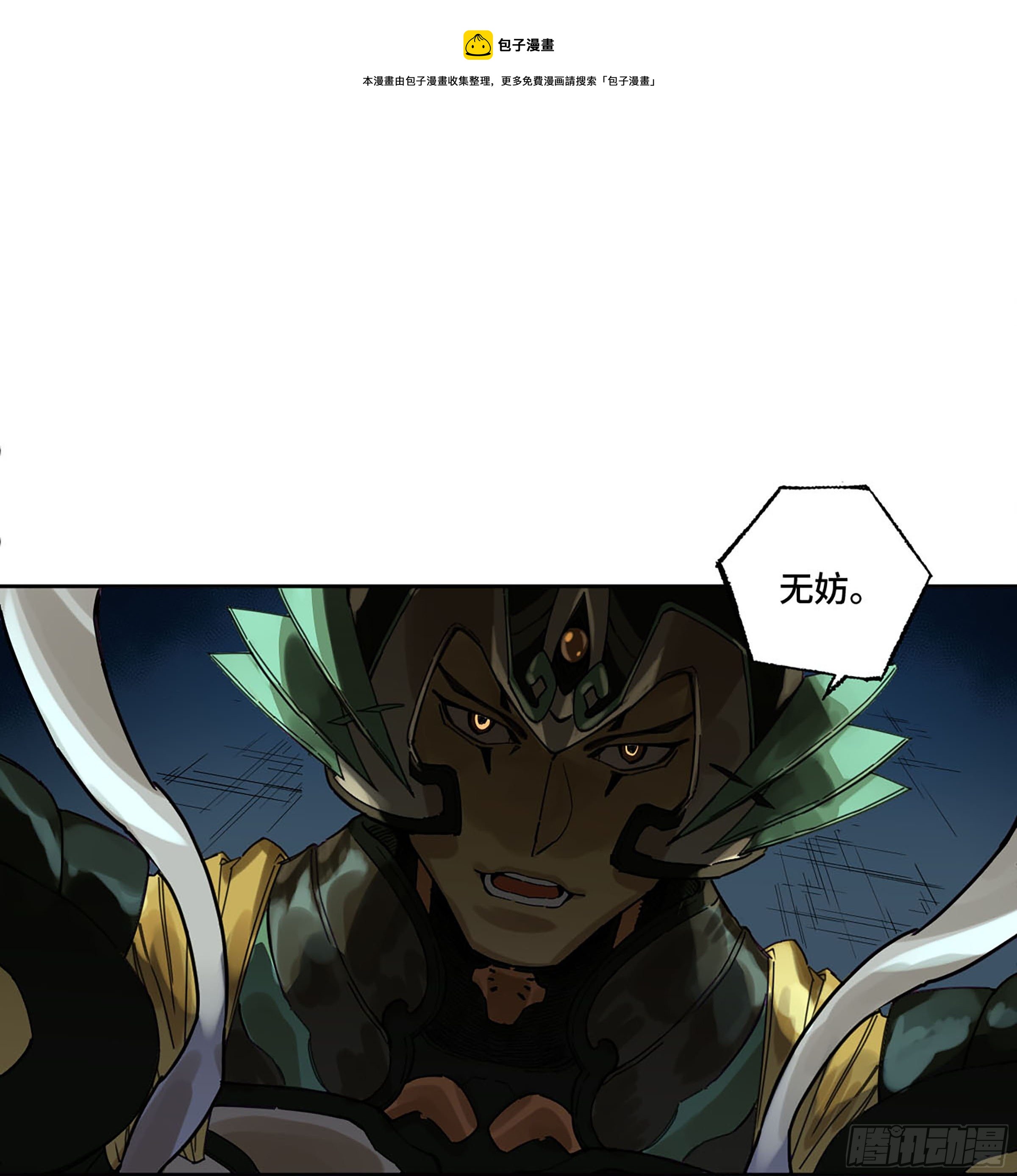 第二卷140灌江口二郎！28