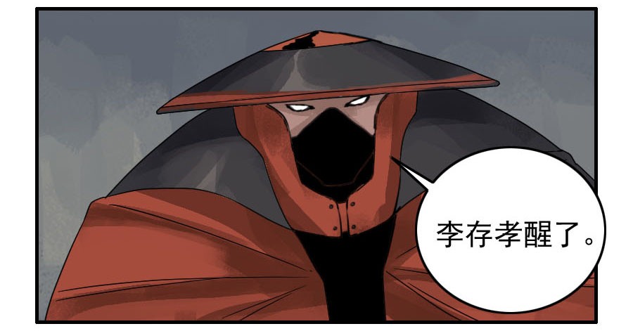 第五十五条：李存孝31
