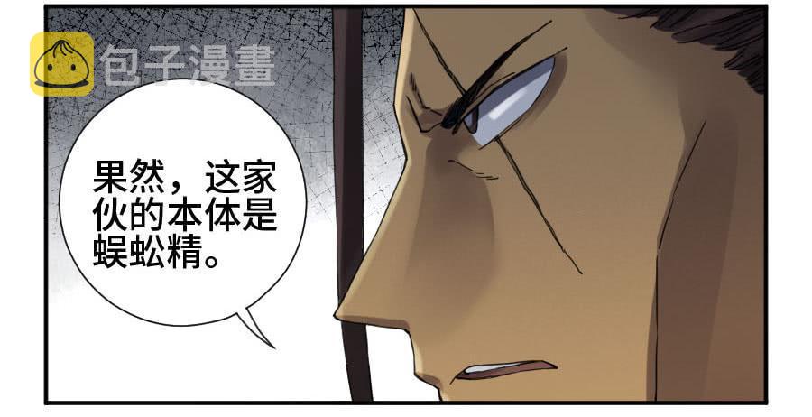 第二卷08虫躯24