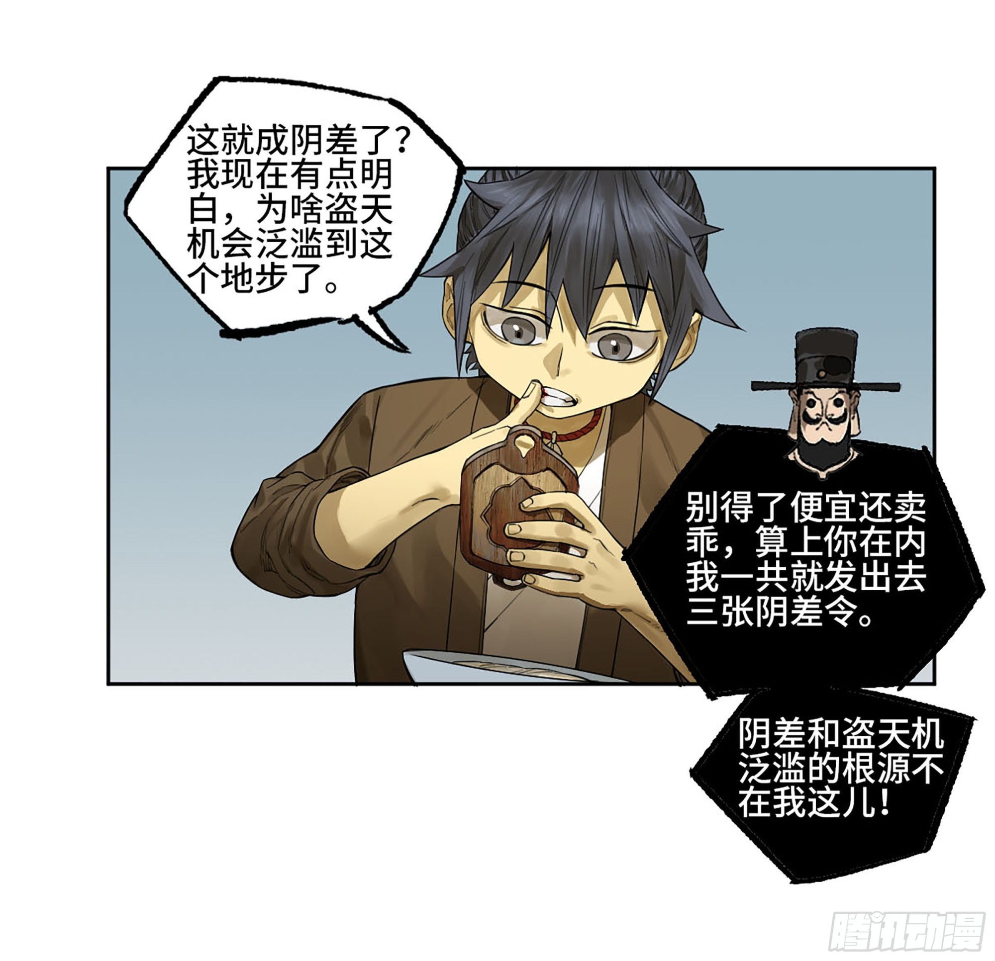 第三卷 35成为阴差后的第一案11