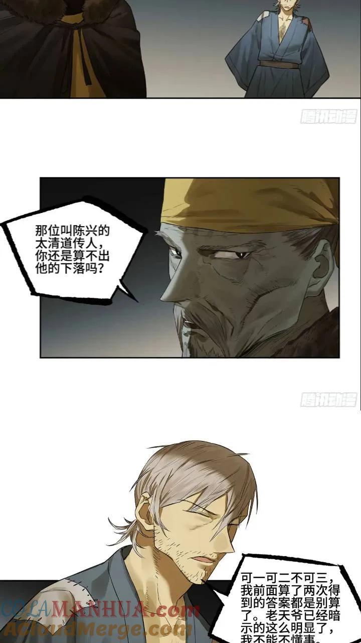 第三卷 66 老夫建议青衣楼20