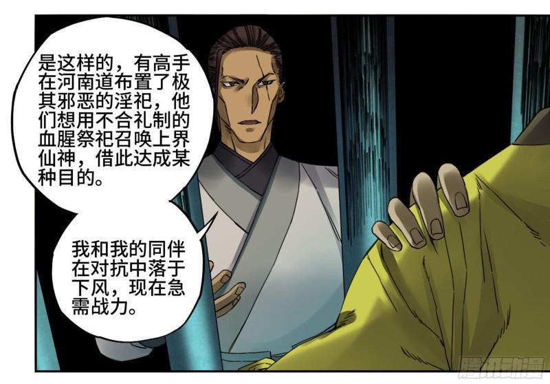 第二卷92祖师李董23