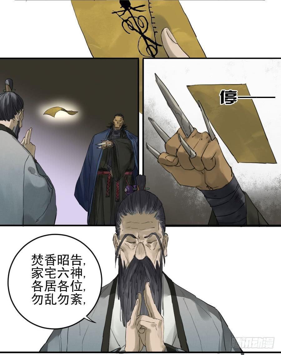 第九十九条：国宝·勾魂尺16