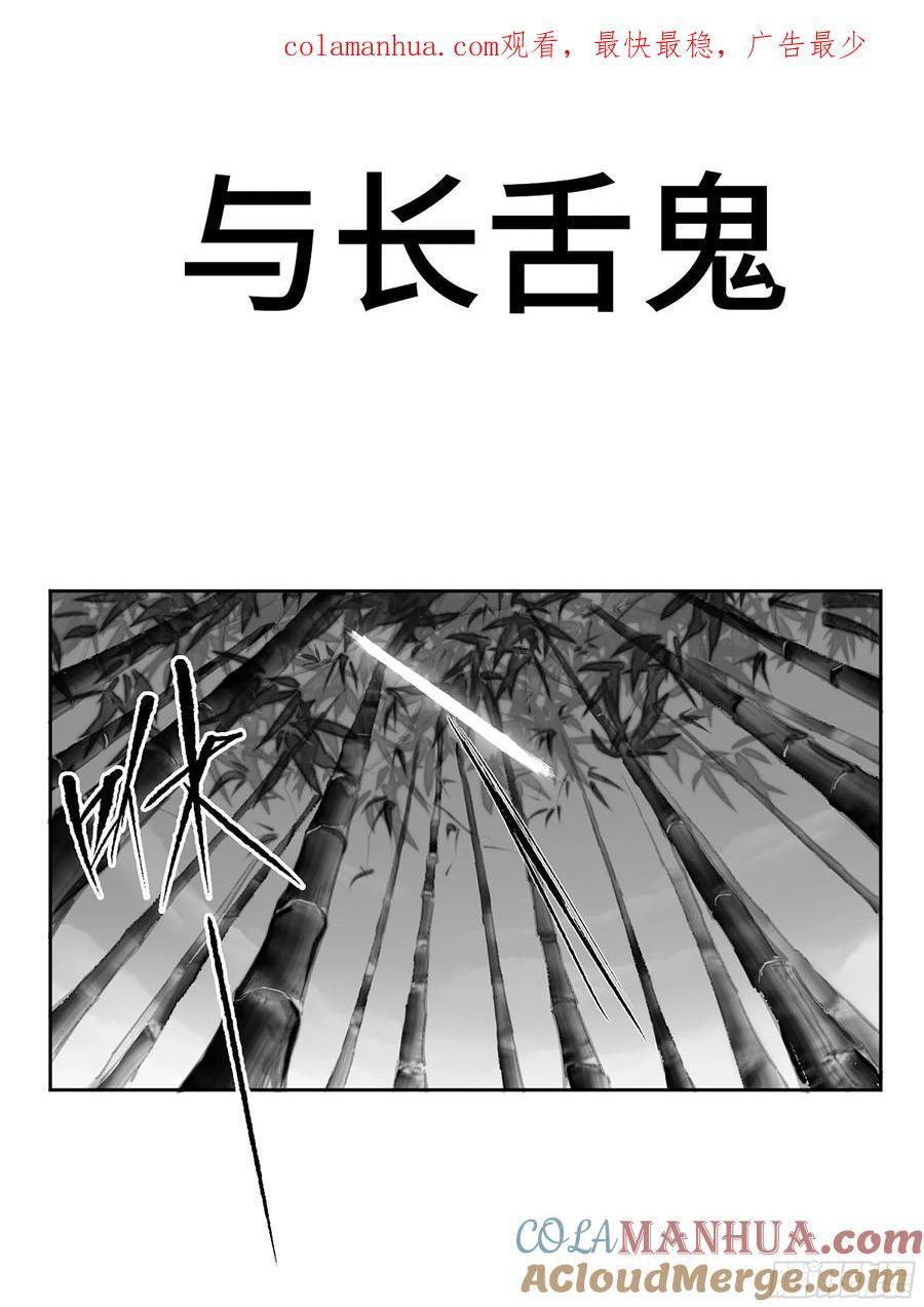 第三卷 58 与长舌鬼0