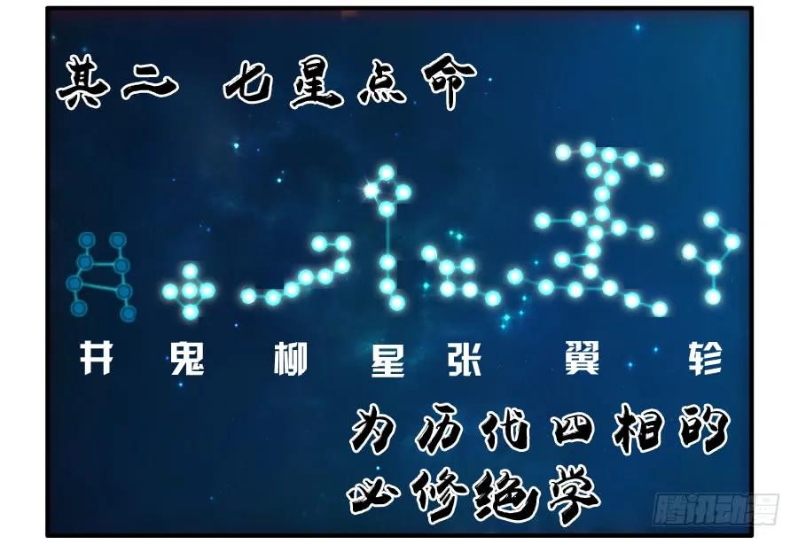 第八十二条：七星点命34