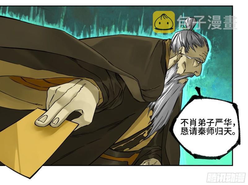 第二卷81「师徒」13