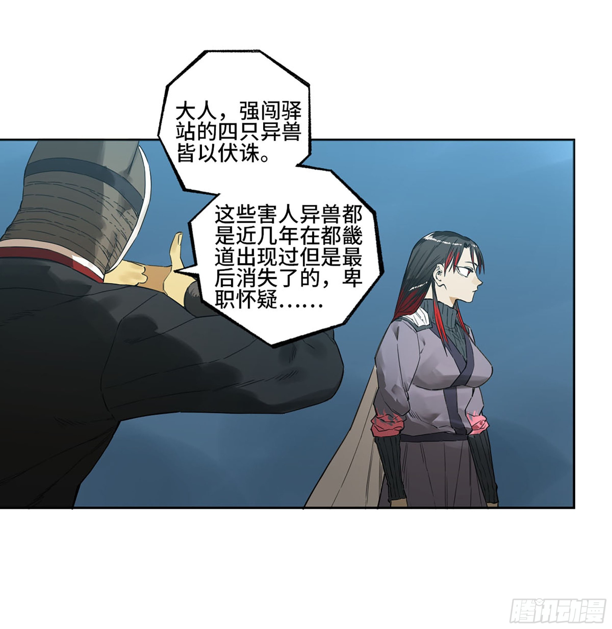 第三卷 14 驱云使者与孽龙52