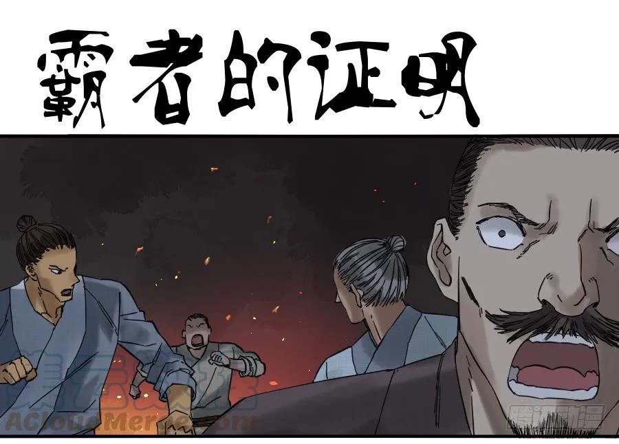 第七十一条：霸者的证明0