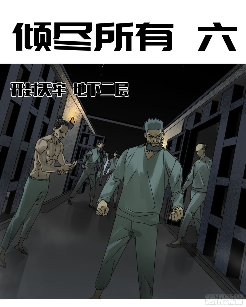 第二卷116倾尽所有六0