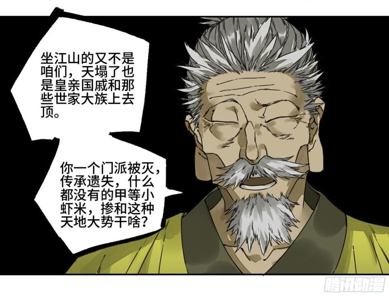 第二卷92祖师李董28