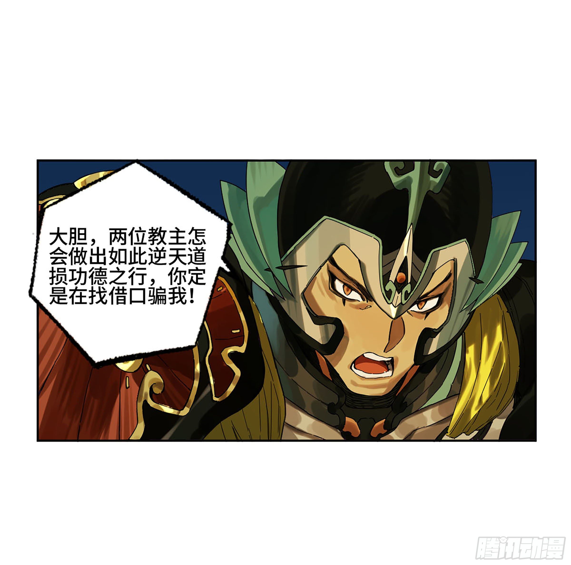 第二卷140灌江口二郎！26