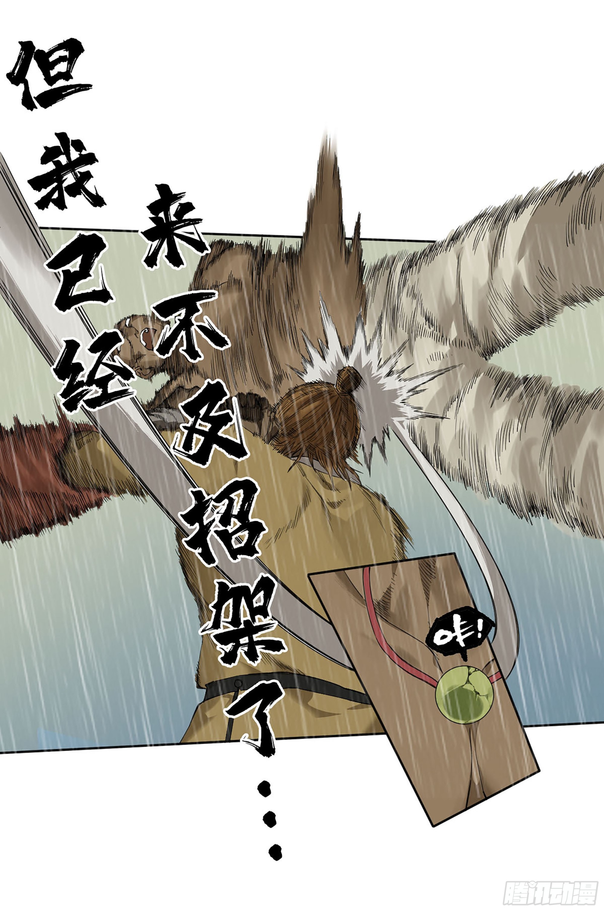 第三卷20 初次见面 閺虎师兄38