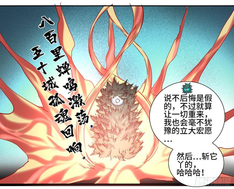 第二卷74大宏愿剑8