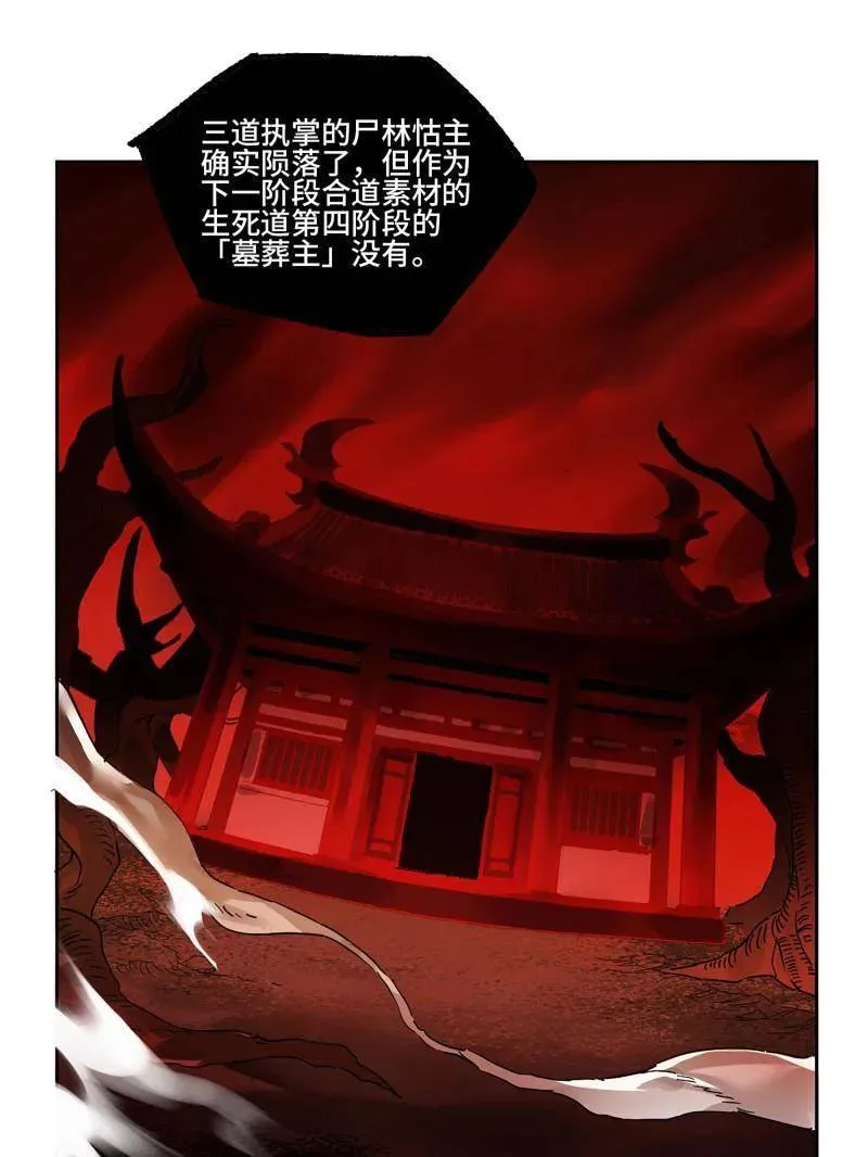 第409话 第三卷 93 授阴官 上50