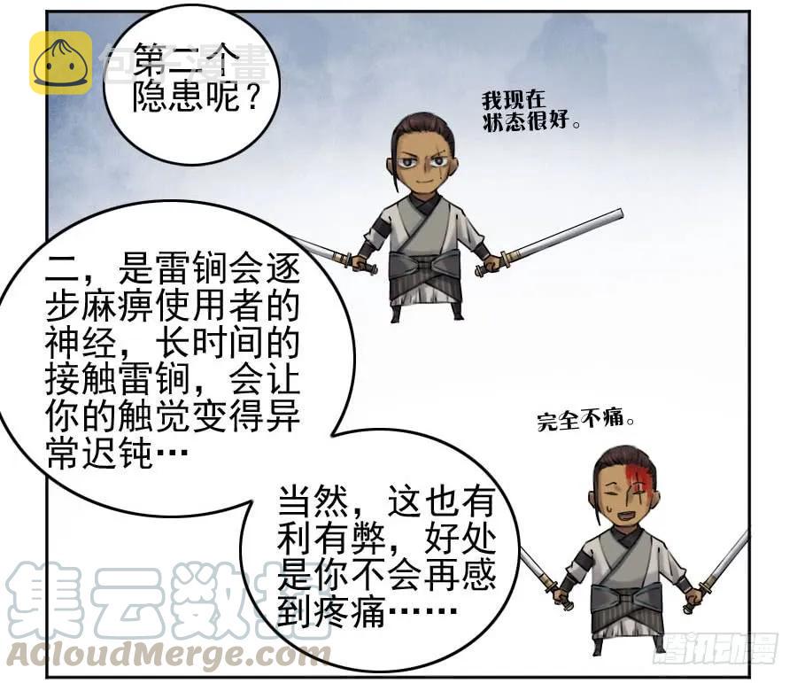 117雷锏（周六加更）8