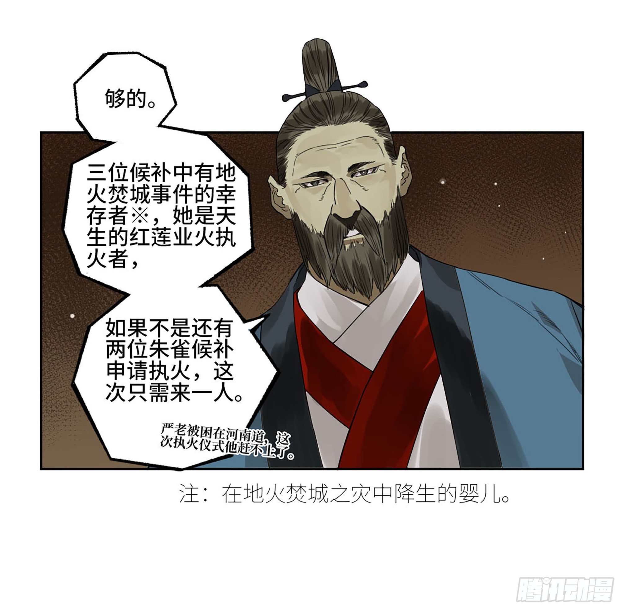 第三卷05祭火窟54