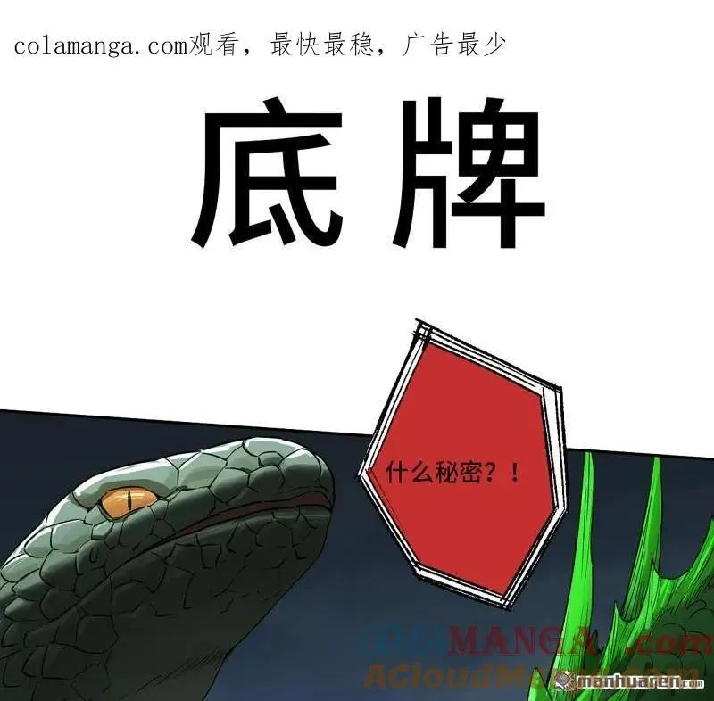 第399回 底牌0