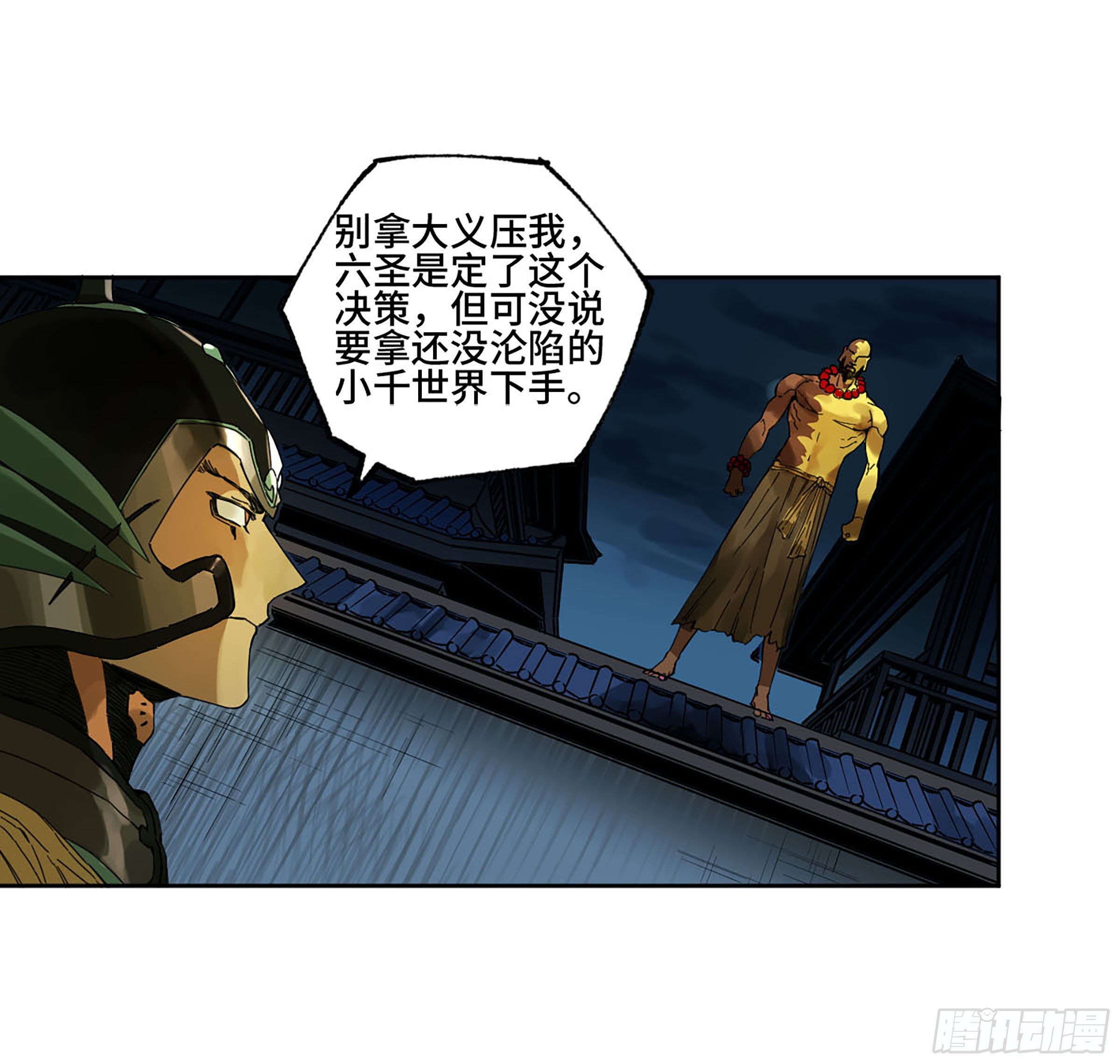 第二卷140灌江口二郎！32