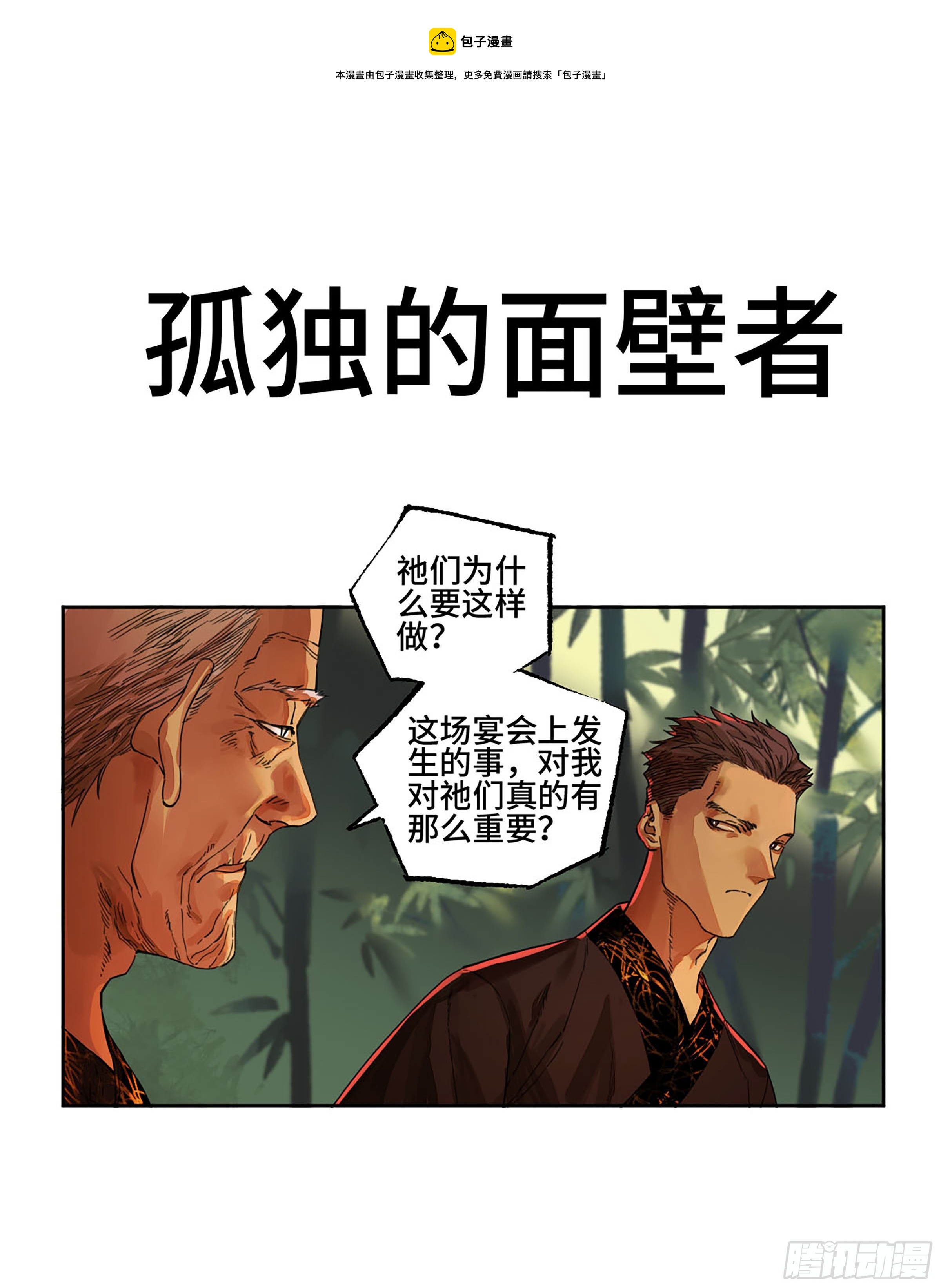第二卷165孤独的面壁者0