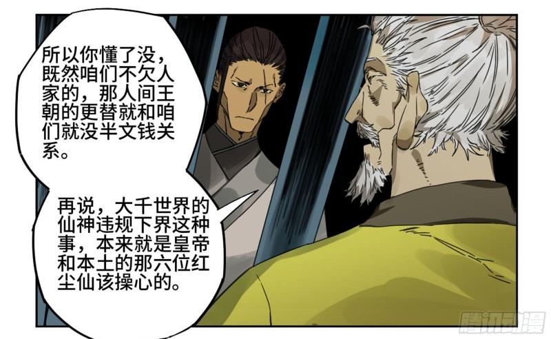 第二卷92祖师李董38