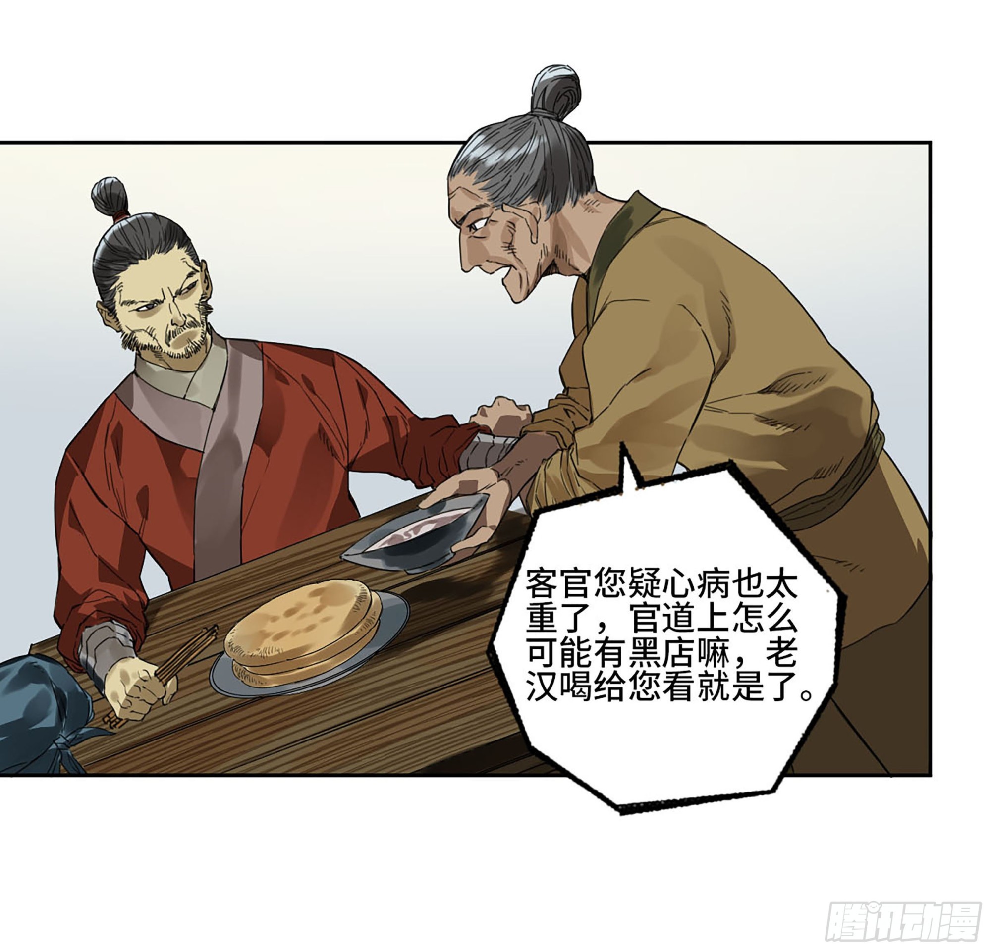 第三卷小张飞和拜火翁27