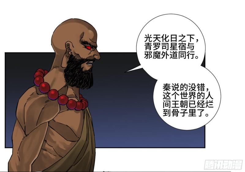 第二卷76秦无阳12