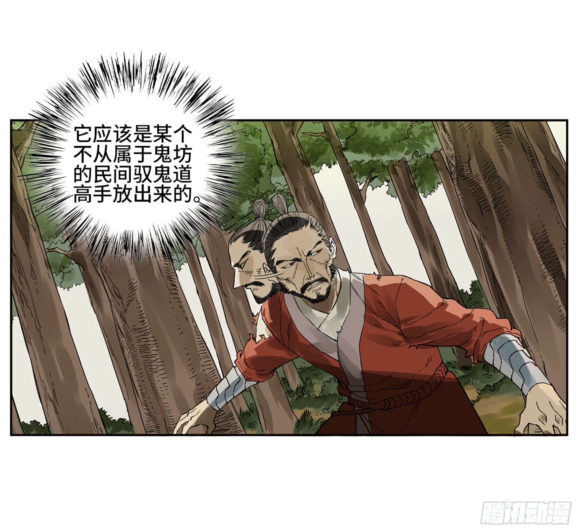 第三卷10欺以其方26
