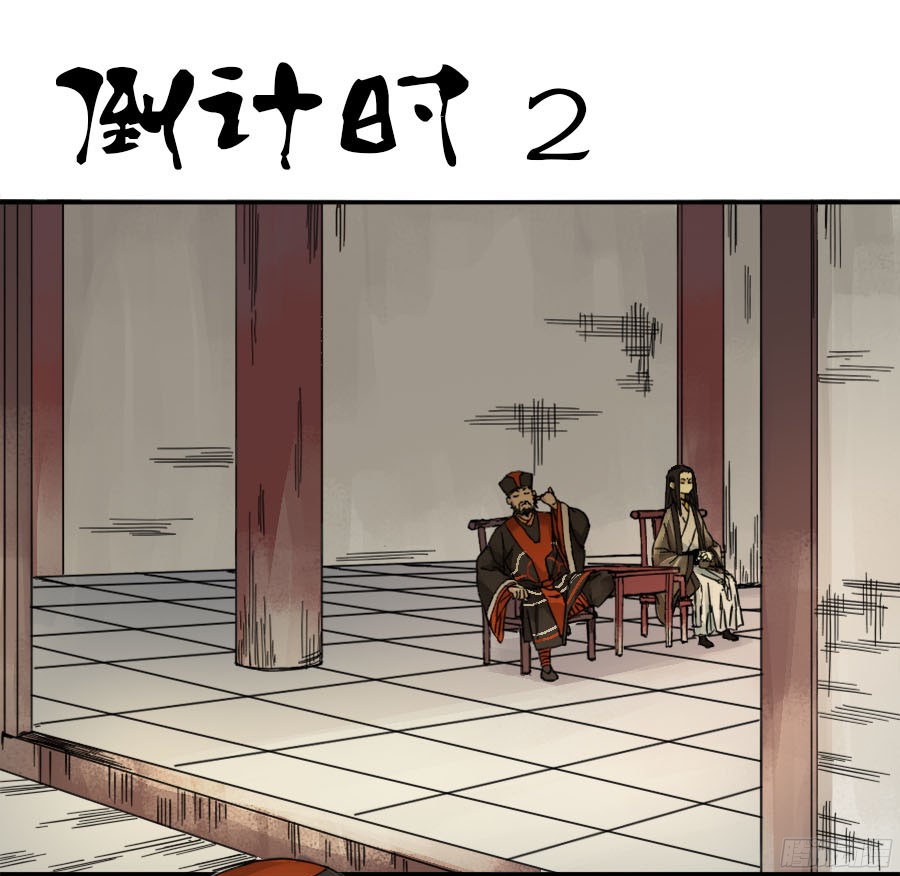 第四十五条：倒计时二0
