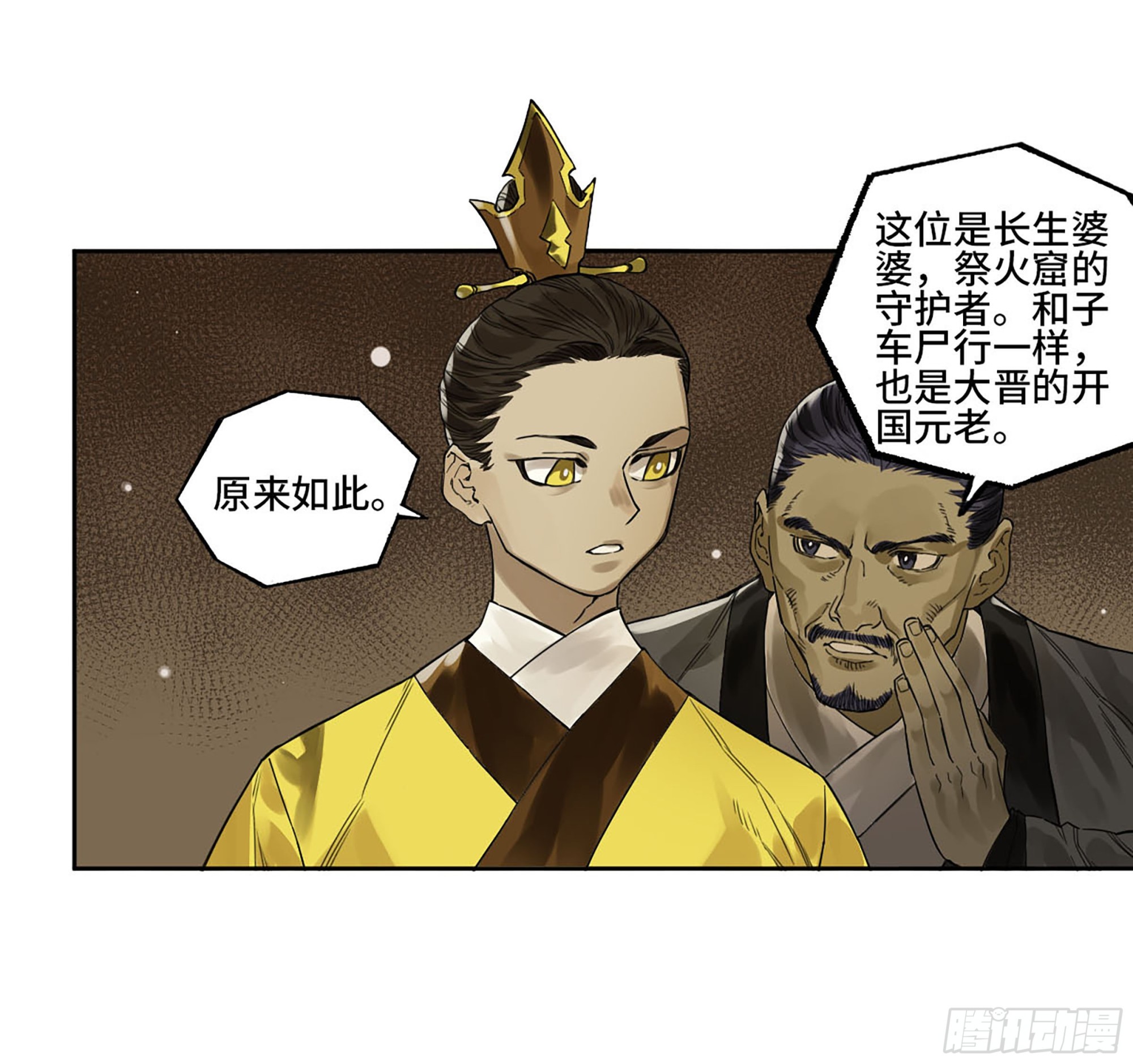 第三卷05祭火窟52