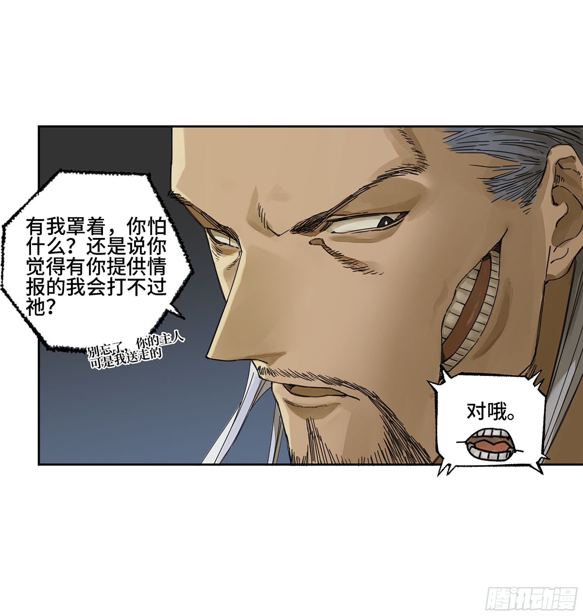第二卷152杨戬，愤怒了！7
