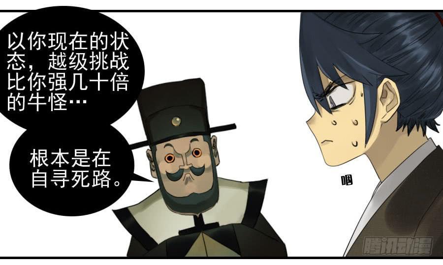 第八十八条：牛怪28