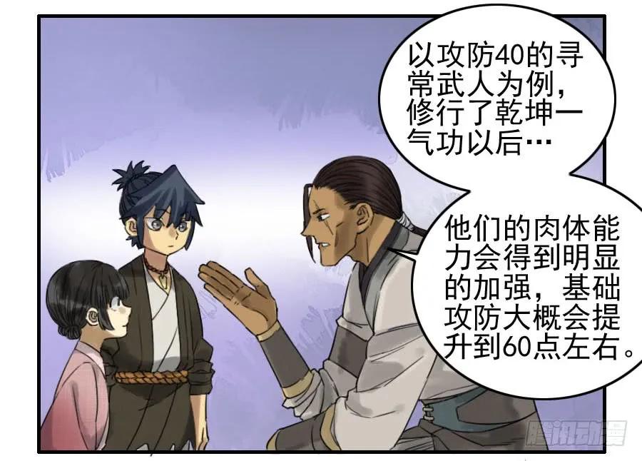 第六十八条：乾坤一气功5