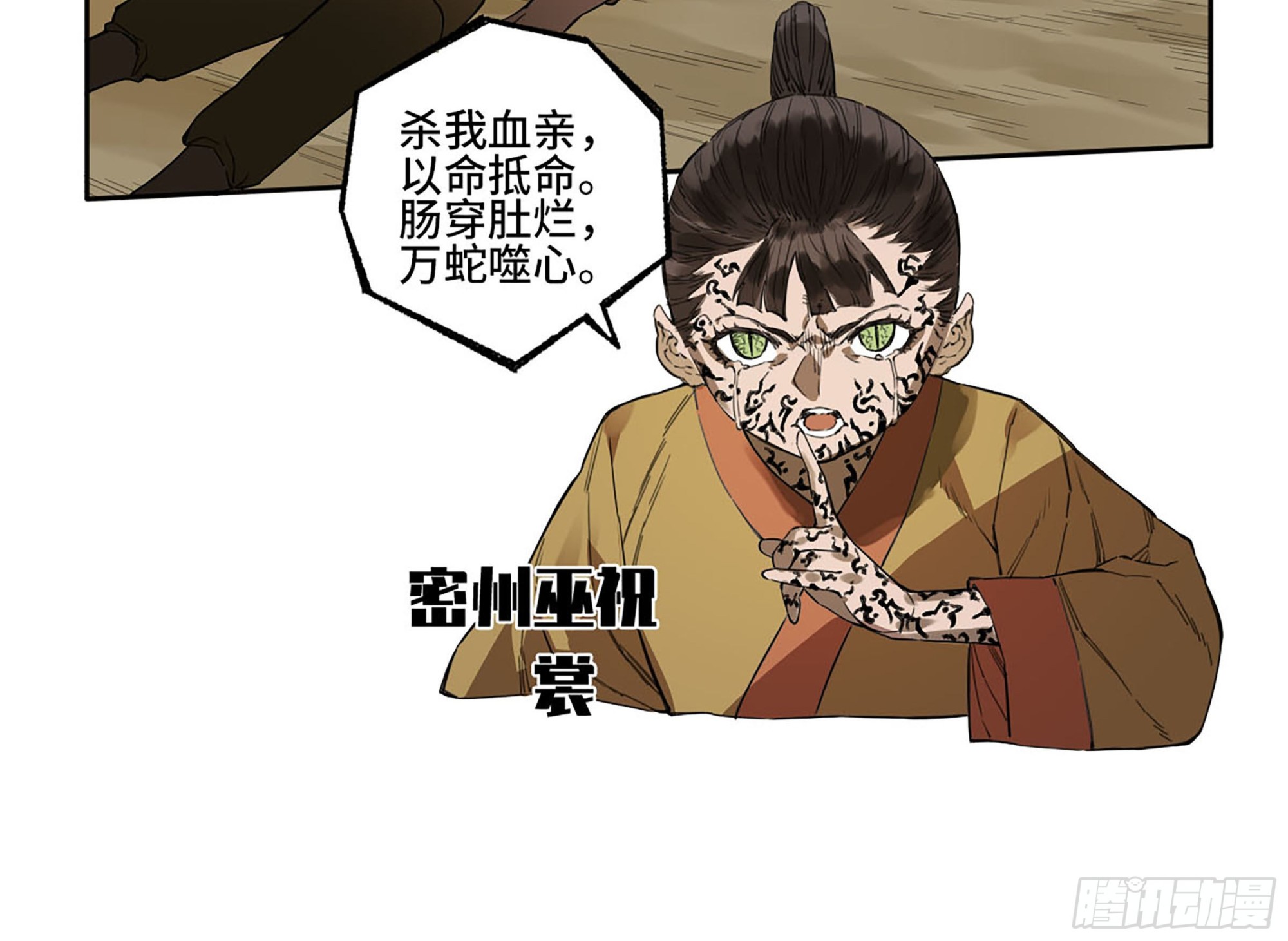 第三卷09神将、巫蛊和甩头一子25