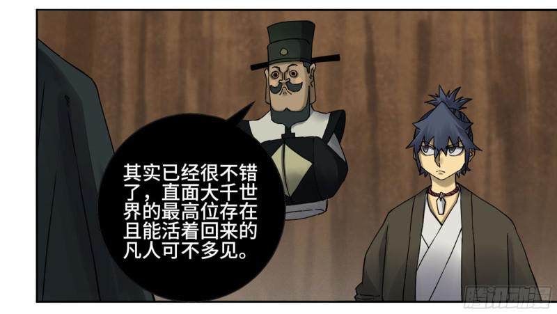 第二卷64惧留孙5