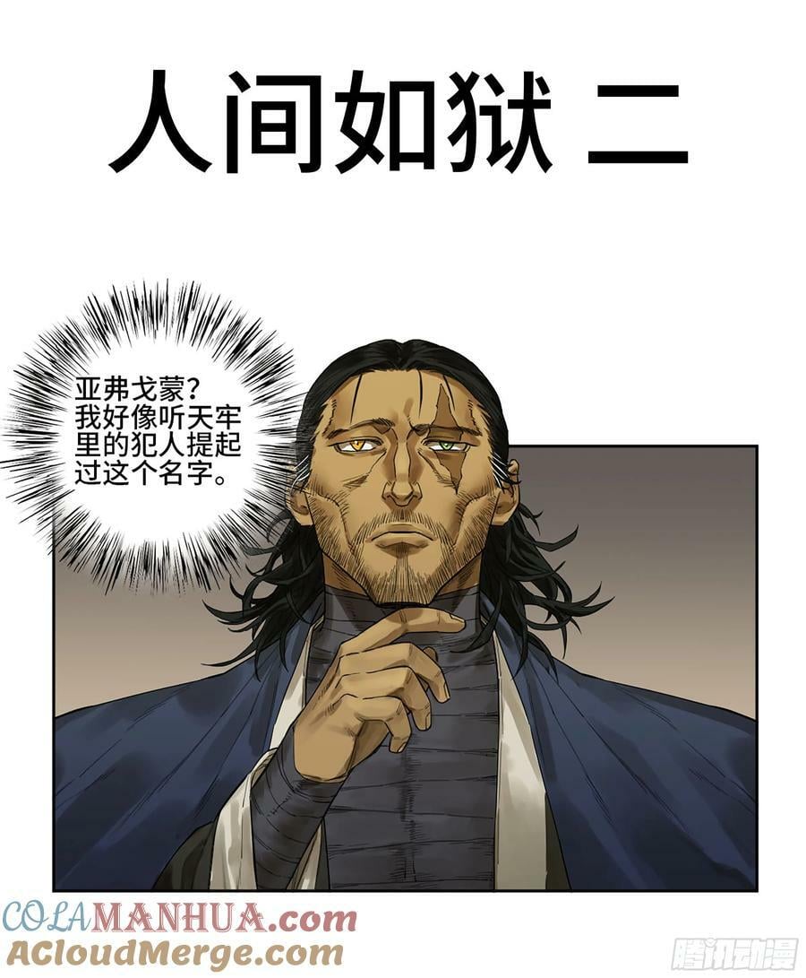 第三卷 人间如狱 二0