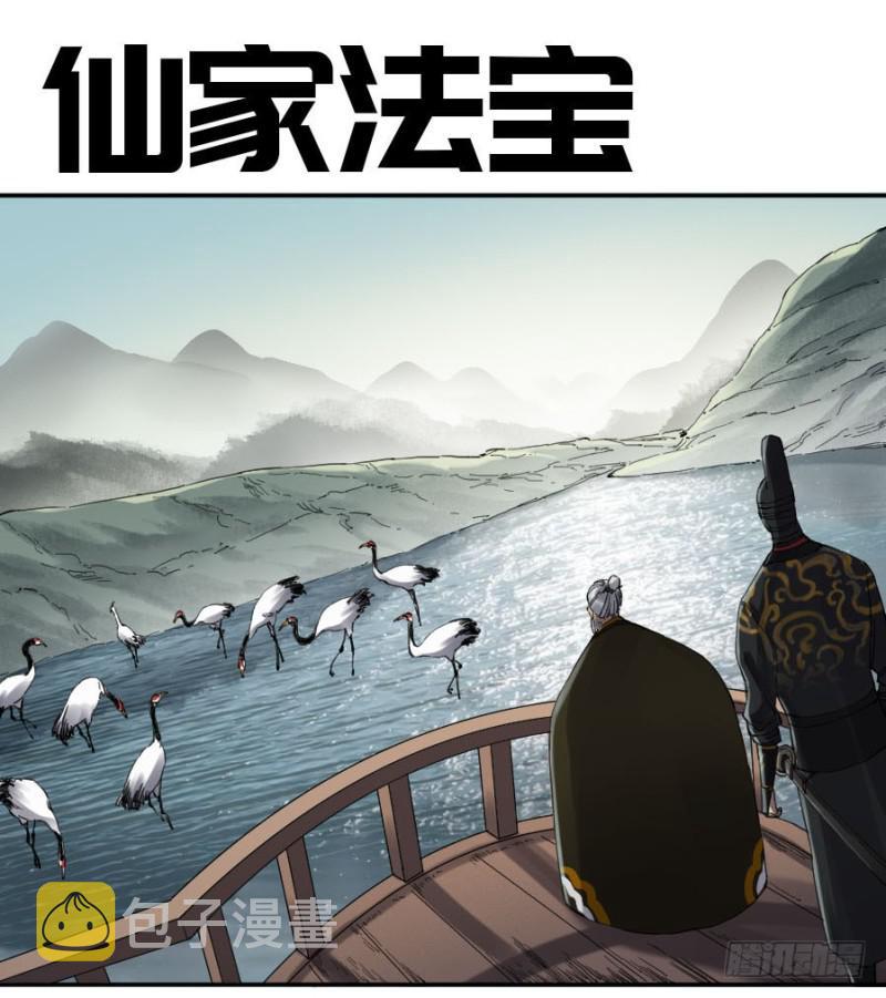 第二卷21仙家法宝(加更)0