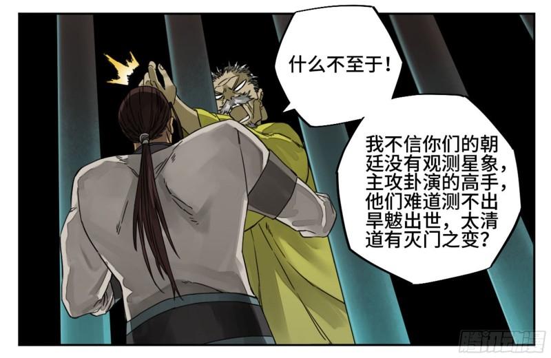 第二卷92祖师李董34