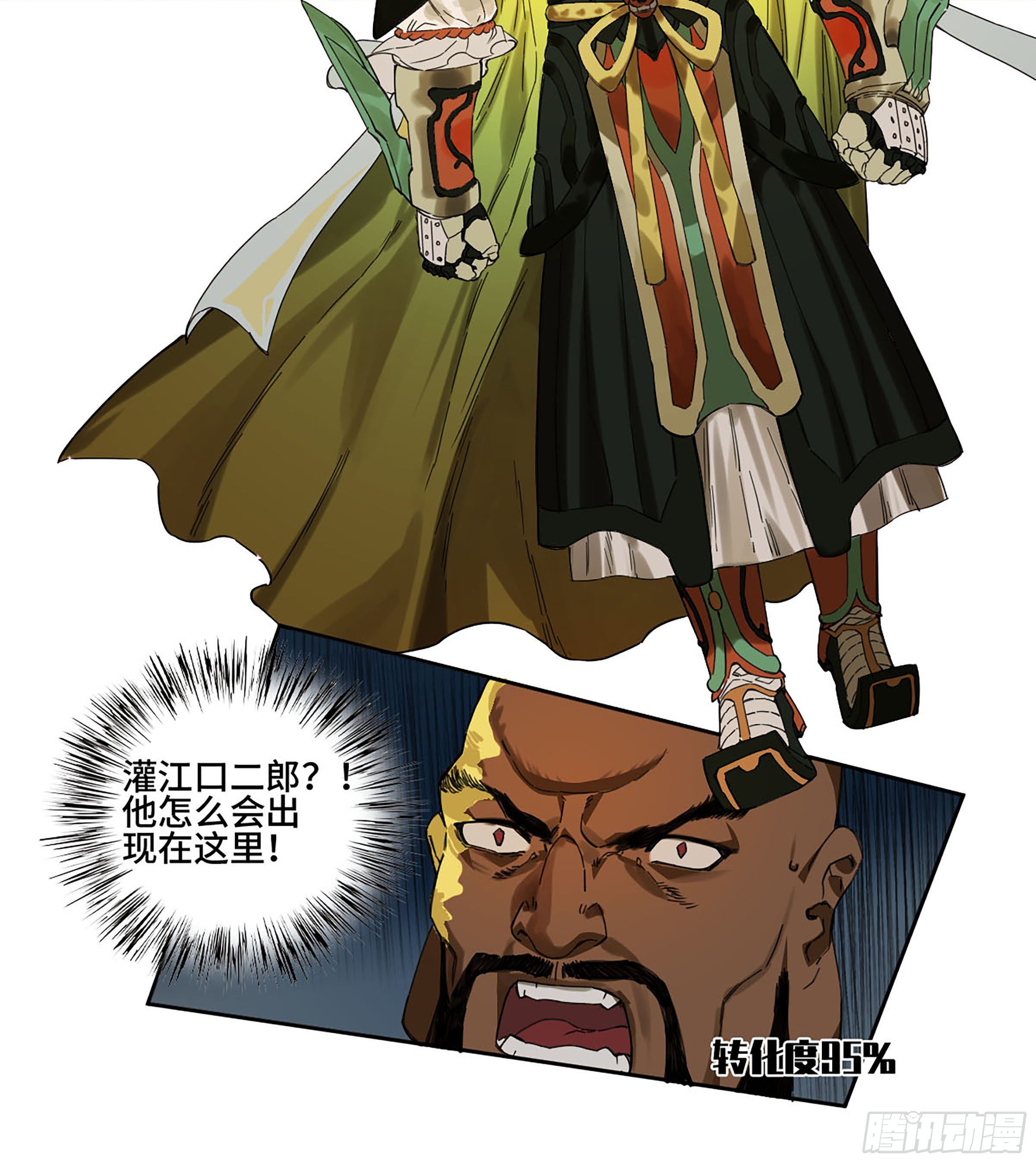 第二卷140灌江口二郎！16