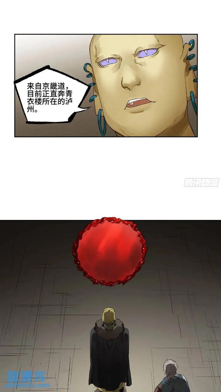 第三卷 66 老夫建议青衣楼17