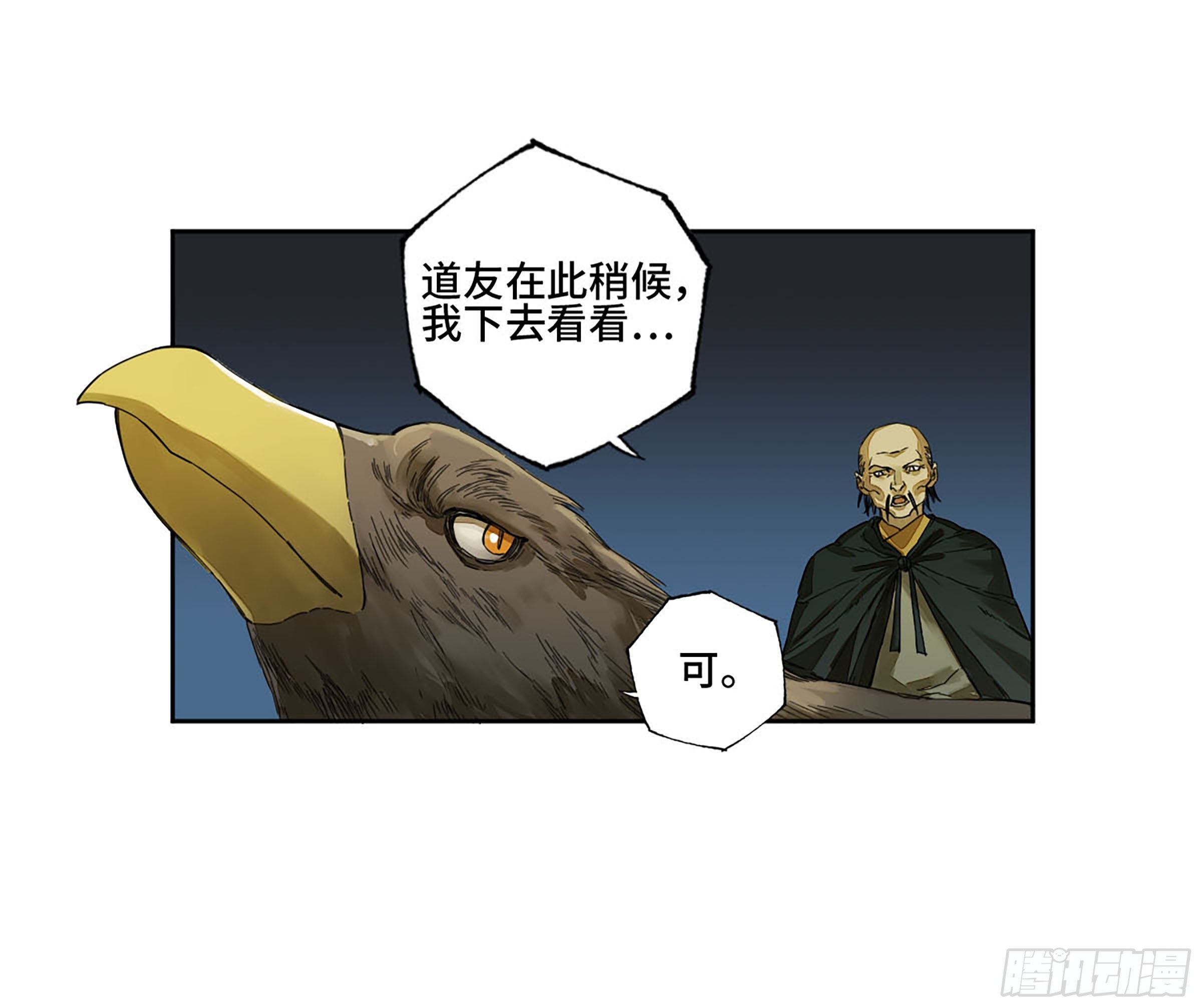 144樊姓不可辱（第一更）9