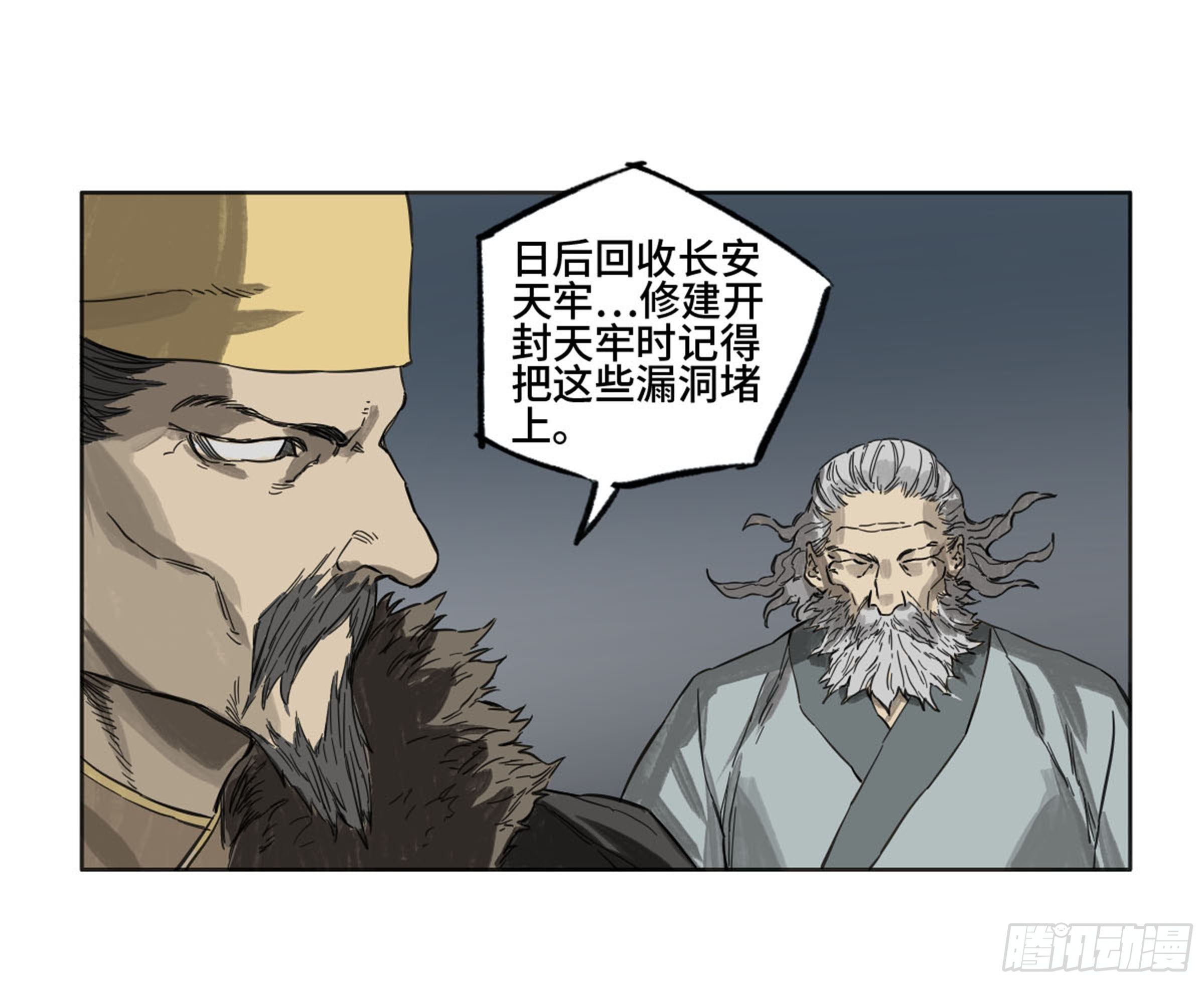 传武第二卷莫非前定43