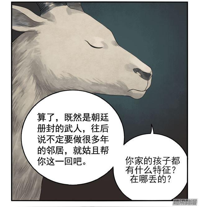 第二十八条：山神21