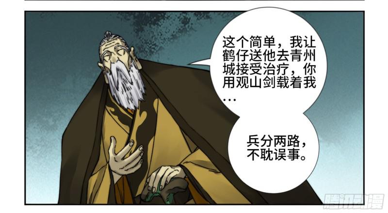 第二卷山阴在行动二14