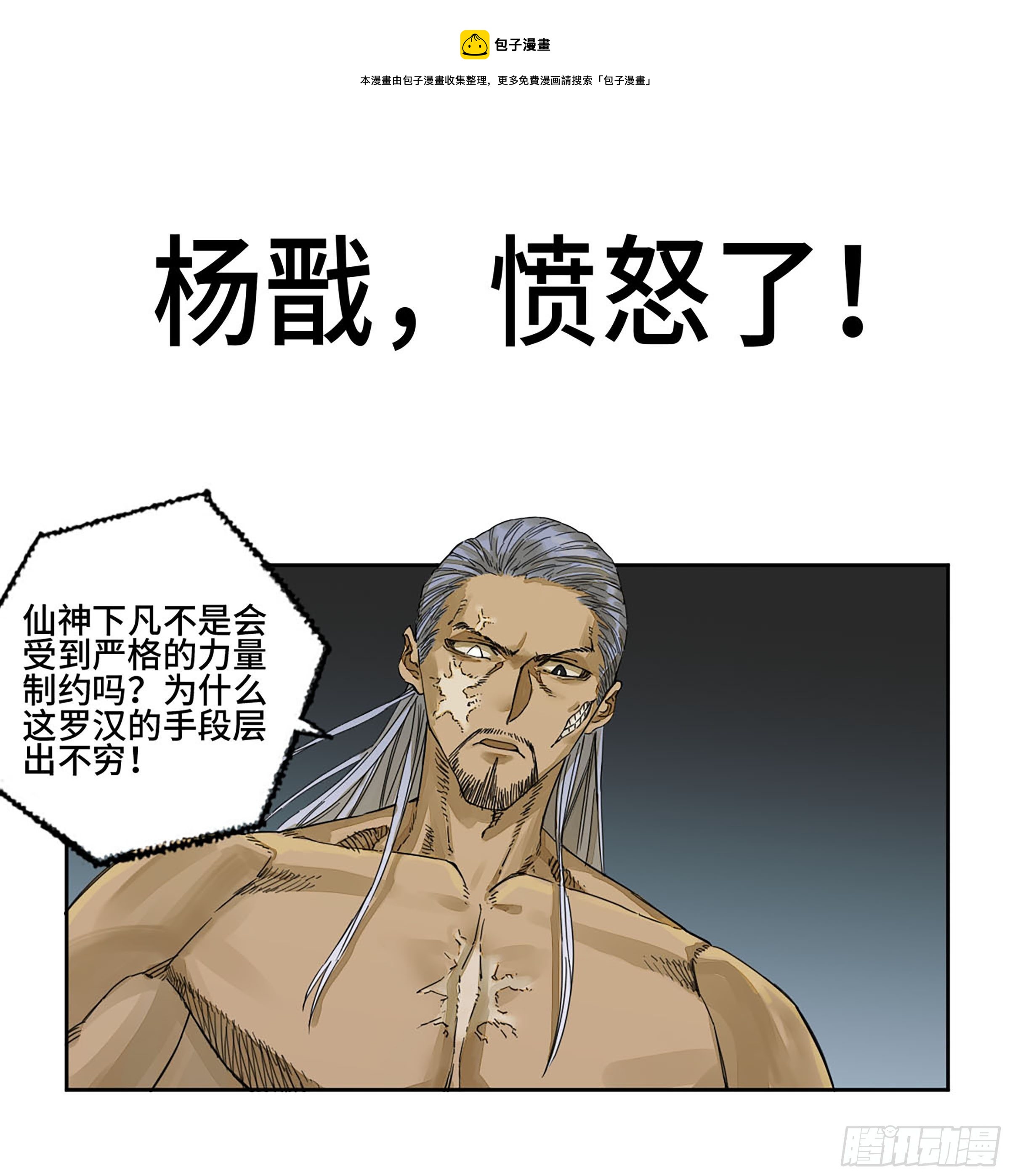 第二卷152杨戬，愤怒了！0