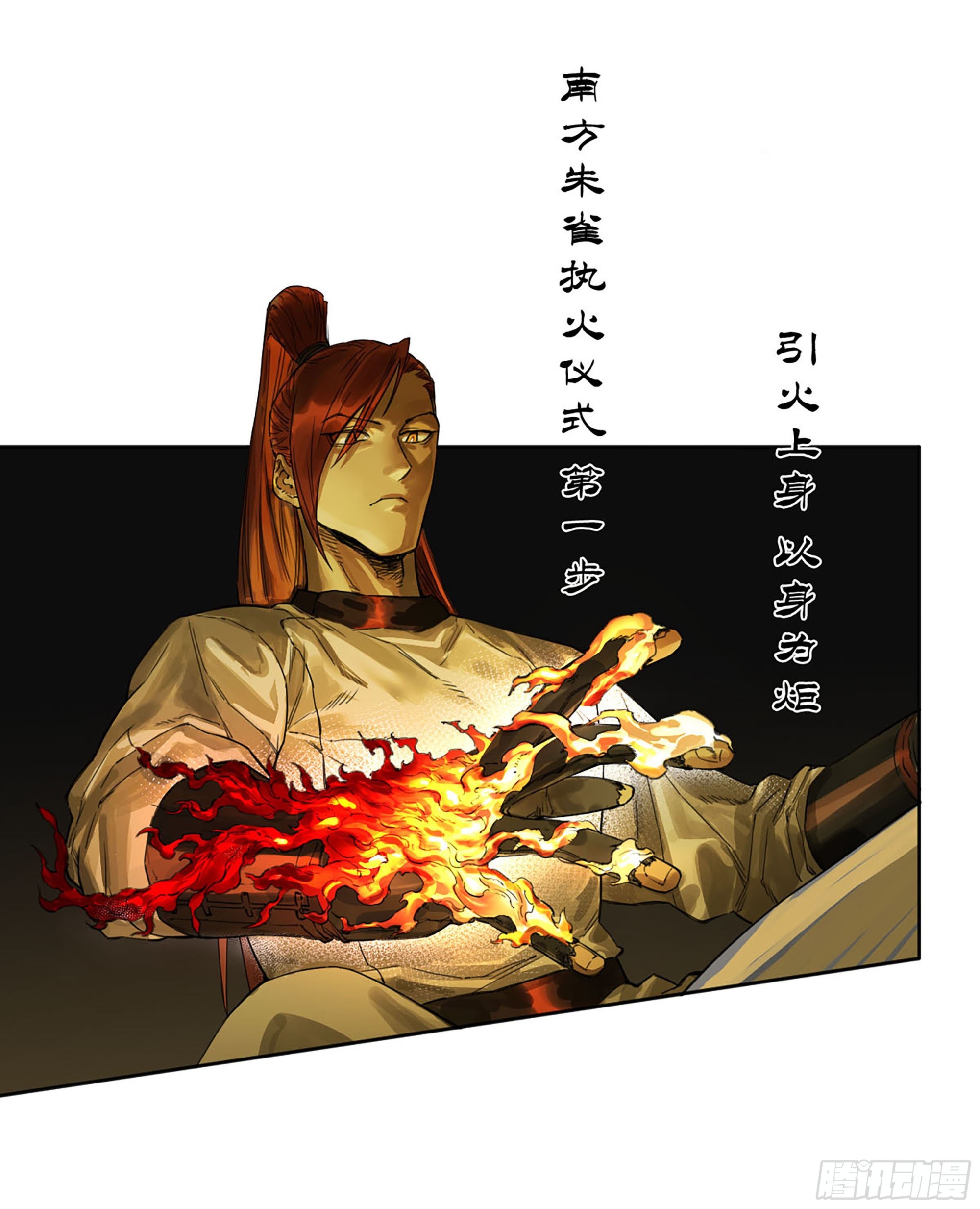 第三卷06执火仪式15
