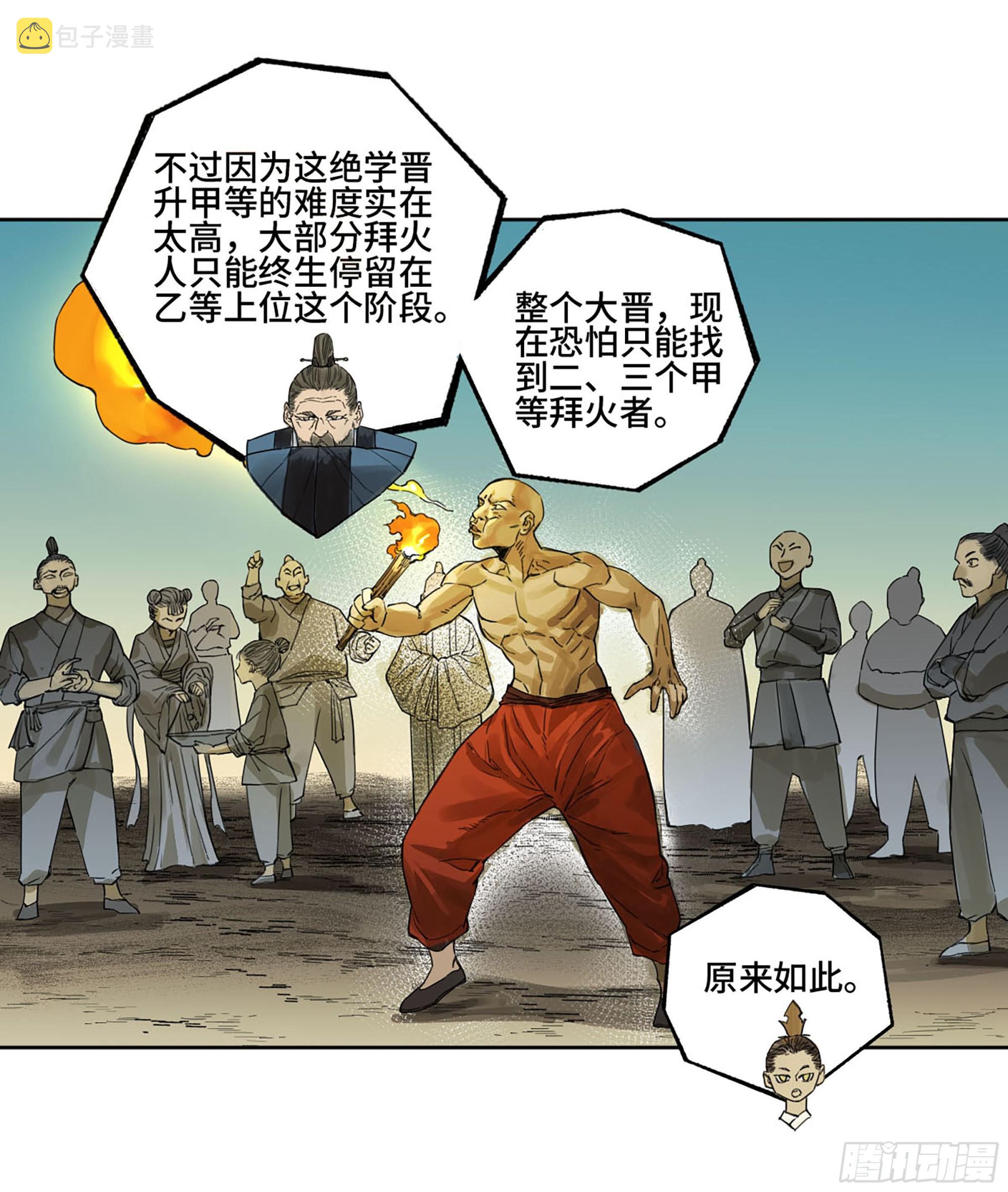 第三卷06执火仪式17